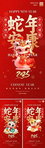 素材能量站-2025蛇年春节海报