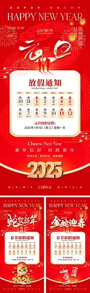 素材能量站-2025蛇年宣传海报