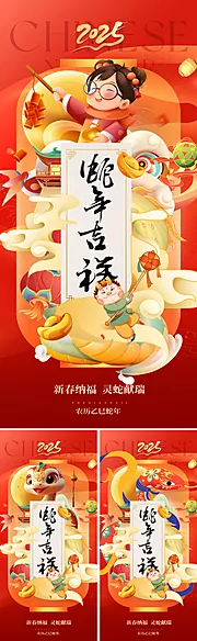 素材能量站-2025蛇年新年海报