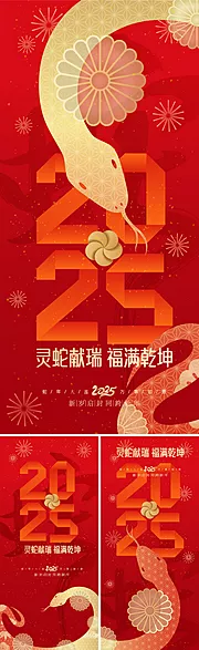 素材能量站-2025蛇年新年海报