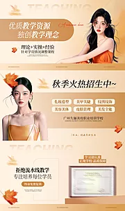 素材能量站-美业秋季电商banner