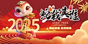 素材能量站-2025蛇年新年海报 蛇年大吉 元旦除夕春节