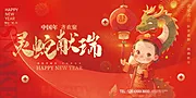 素材能量站-2025蛇年新年海报 蛇年大吉 元旦除夕春节