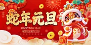 素材能量站-2025蛇年新年海报 蛇年大吉 元旦除夕春节