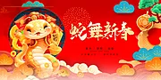 素材能量站-2025蛇年新年海报 蛇年大吉 元旦除夕春节