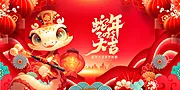 素材能量站-2025蛇年新年海报 蛇年大吉 元旦除夕春节