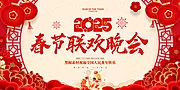 素材能量站-2025蛇年新年海报 蛇年大吉 元旦除夕春节