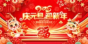 素材能量站-2025蛇年新年海报 蛇年大吉 元旦除夕春节