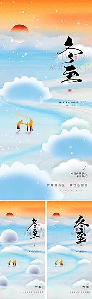 素材能量站-冬至节气海报