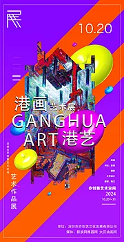 素材能量站-艺术展