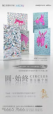 素材能量站-艺术展