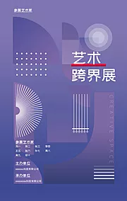 素材能量站-艺术展