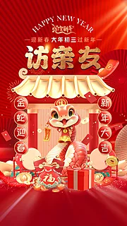 素材能量站-2025蛇年海报