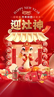 素材能量站-2025蛇年海报