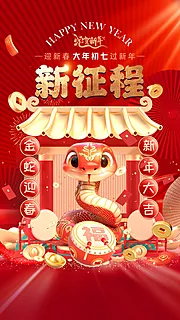 素材能量站-2025蛇年海报