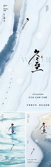 素材能量站-冬至节气创意海报