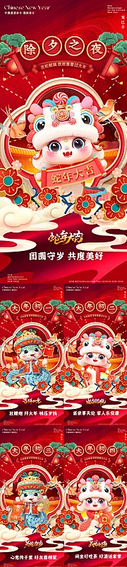 素材能量站-新年海报