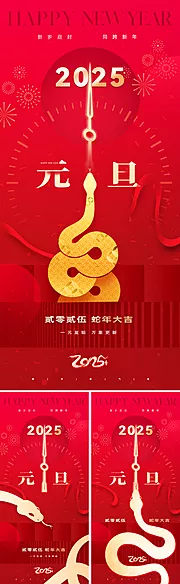 素材能量站-2025元旦新年海报