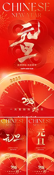 素材能量站-2025元旦新年海报