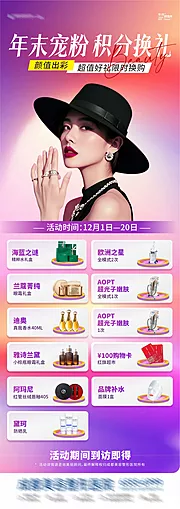 素材能量站-医美年末宠粉积分换礼创意海报