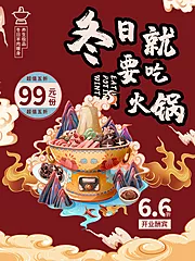 素材能量站-火锅美食海报素材