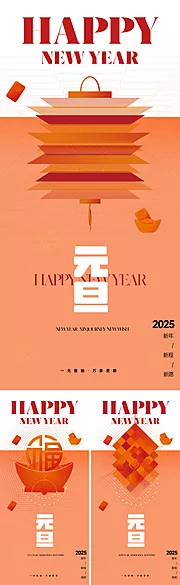 素材能量站-2025元旦新年海报