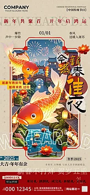 素材能量站-新春佳节2025元旦海报