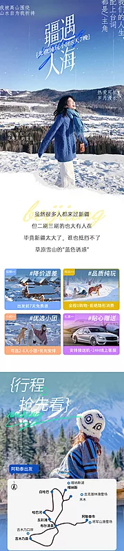 素材能量站-喀纳斯阿勒泰禾木旅游长详情页长图