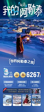 素材能量站-我的阿勒泰4日喀纳斯旅游禾木