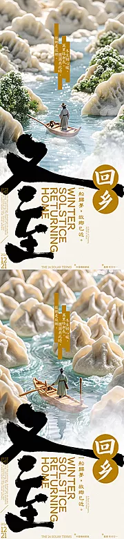 素材能量站-冬至回乡水饺创意海报