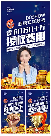 素材能量站-黄金代理董事会招商造势圈图海报