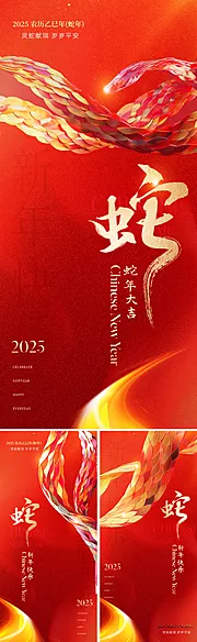 素材能量站-2025蛇年春节海报