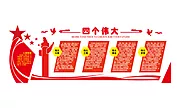 素材能量站-红色街道党建文化墙