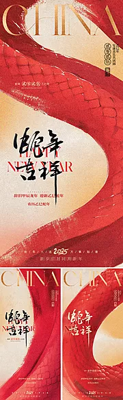 素材能量站-地产2025蛇年春节海报