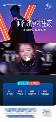 素材能量站-医美V提美面部抗衰视频框海报