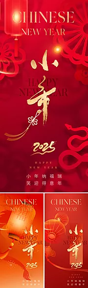 素材能量站-2025蛇年新年主形象展板