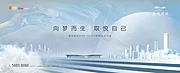 素材能量站-地产创意主画面