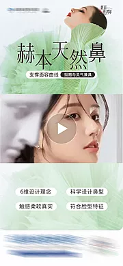 素材能量站-医美赫本天然鼻视频框海报