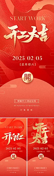 素材能量站-2025蛇年开工海报