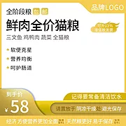 素材能量站-宠物用品猫粮狗粮黄色主图