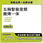 素材能量站-家用厨房电器智能变频微烤一体主图