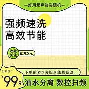 素材能量站-黄绿网格台面家用电器厨房洗碗机主图