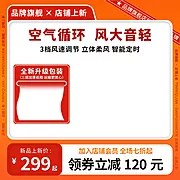 素材能量站-橙黄色渐变家居日用电风扇电商主图