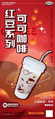 素材能量站-新品热可可巧克力咖啡奶茶饮品海报