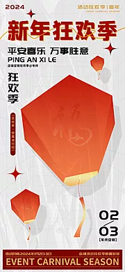 素材能量站-红色新年狂欢季嘉年华海报